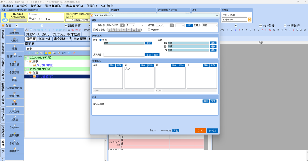 0101xml_046_ShokujiBeforeNyuinDataAutoFlg_001.png