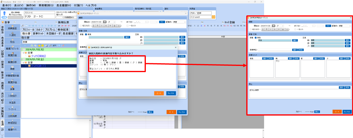 0101xml_046_ShokujiBeforeNyuinDataAutoFlg_002.png
