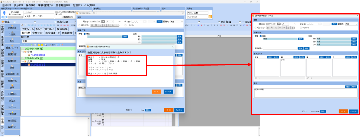 0101xml_046_ShokujiBeforeNyuinDataAutoFlg_003.png