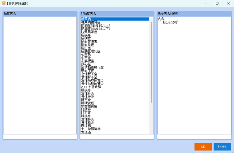 0101xml_072_ShokujiByomeiHikasanDispMode_001.png