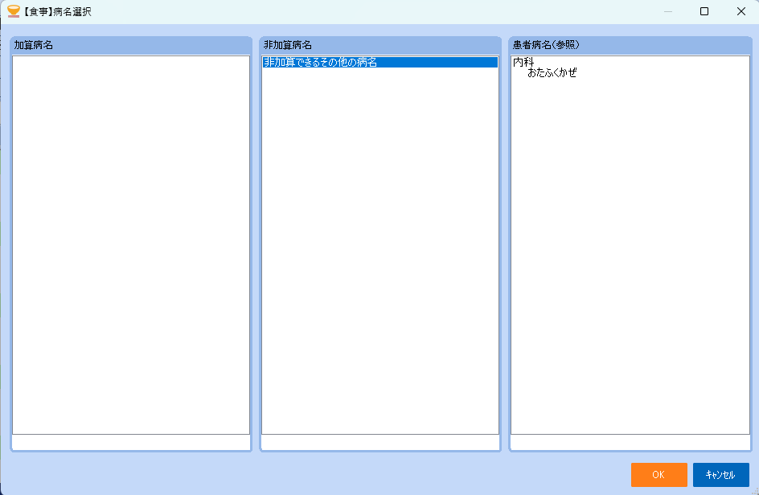 0101xml_072_ShokujiByomeiHikasanDispMode_002.png