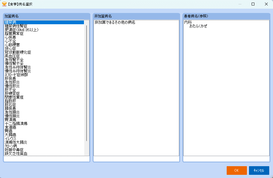 0101xml_000_ShokujiByomeiSelectMode_001.png