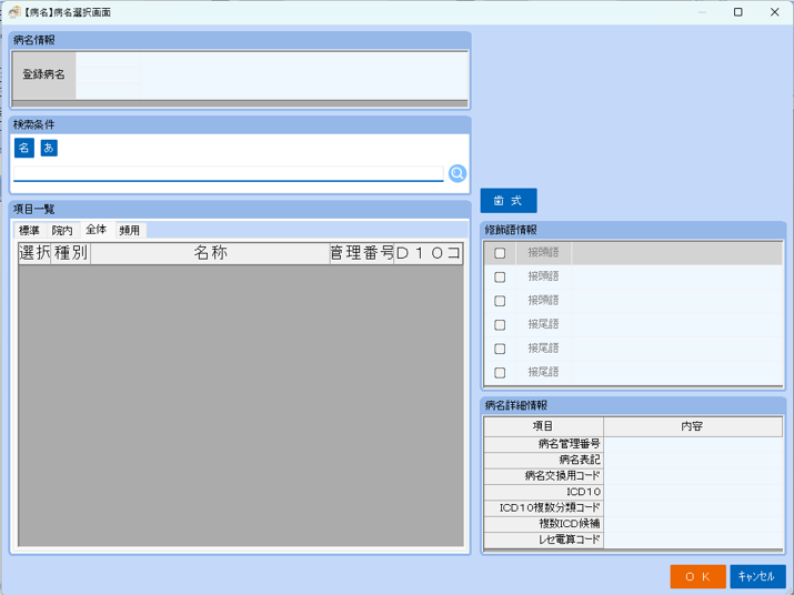 0101xml_000_ShokujiByomeiSelectMode_002.png