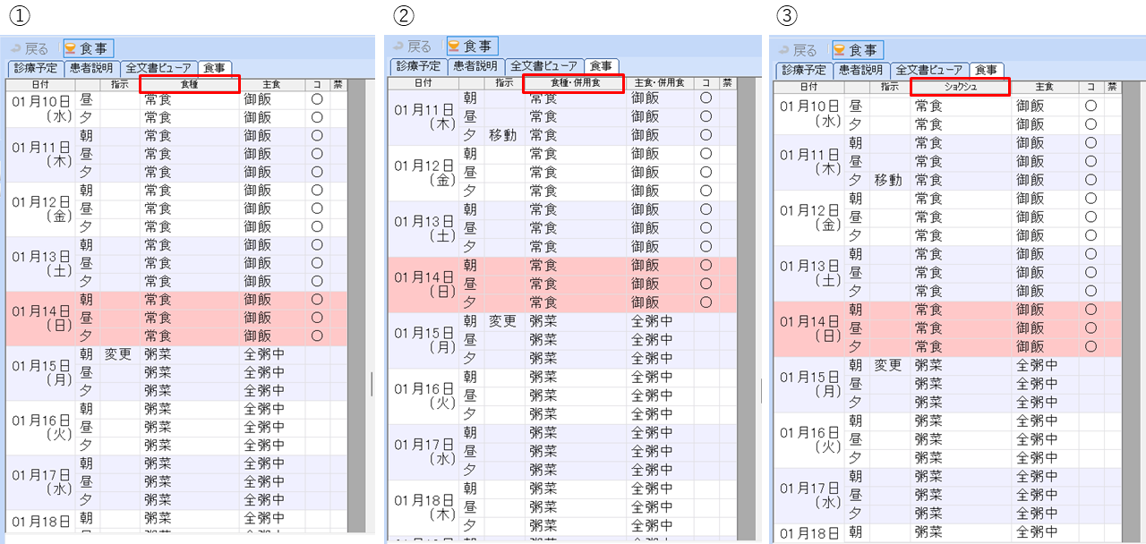 0101xml_017_ShokujiCalendarLabelShokushu_001.png