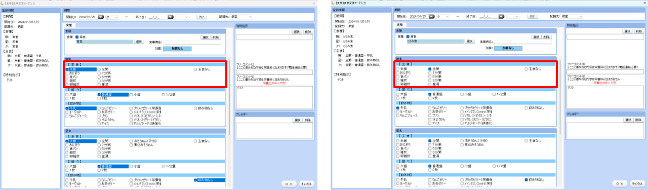 0101xml_063_ShokujiChangeShushokuCheckDefaultFlg_001.png
