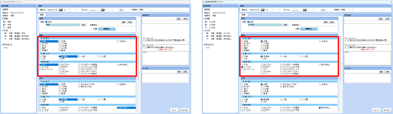 0101xml_063_ShokujiChangeShushokuCheckDefaultFlg_002.png