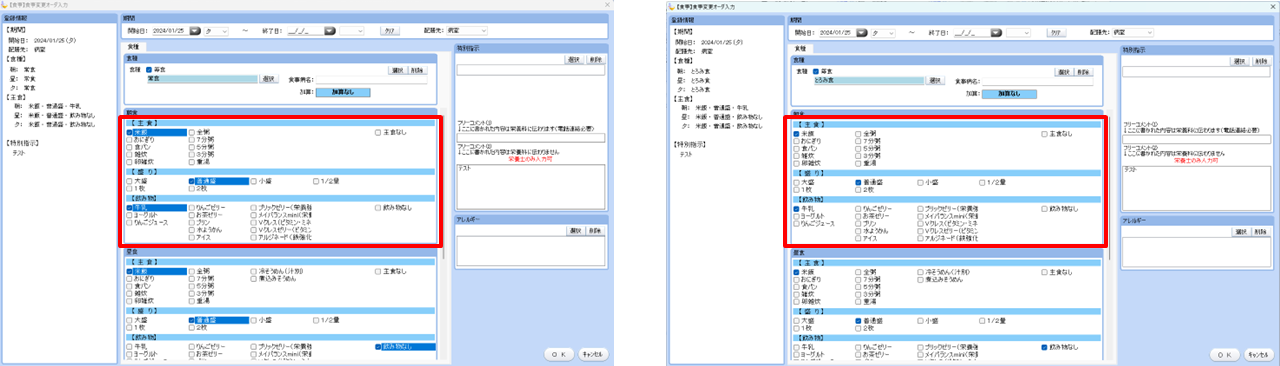 0101xml_063_ShokujiChangeShushokuCheckDefaultFlg_003.png