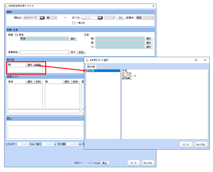 0101xml_044_ShokujiDrinkCommentUseFlg_001.png