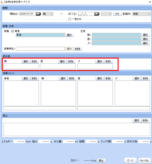 0101xml_044_ShokujiDrinkCommentUseFlg_002.png