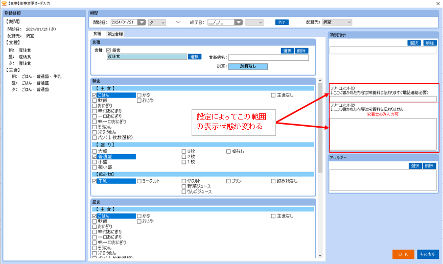 0101xml_057_ShokujiFreeCommentDispFlg_001.png