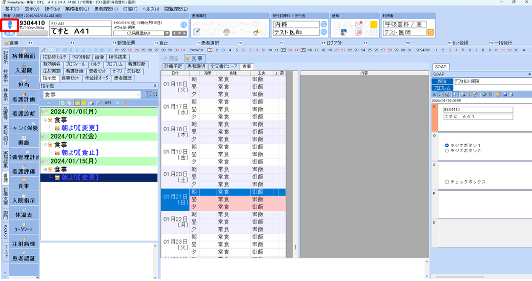 0101xml_037_ShokujiKanjaCommentStr_001.png