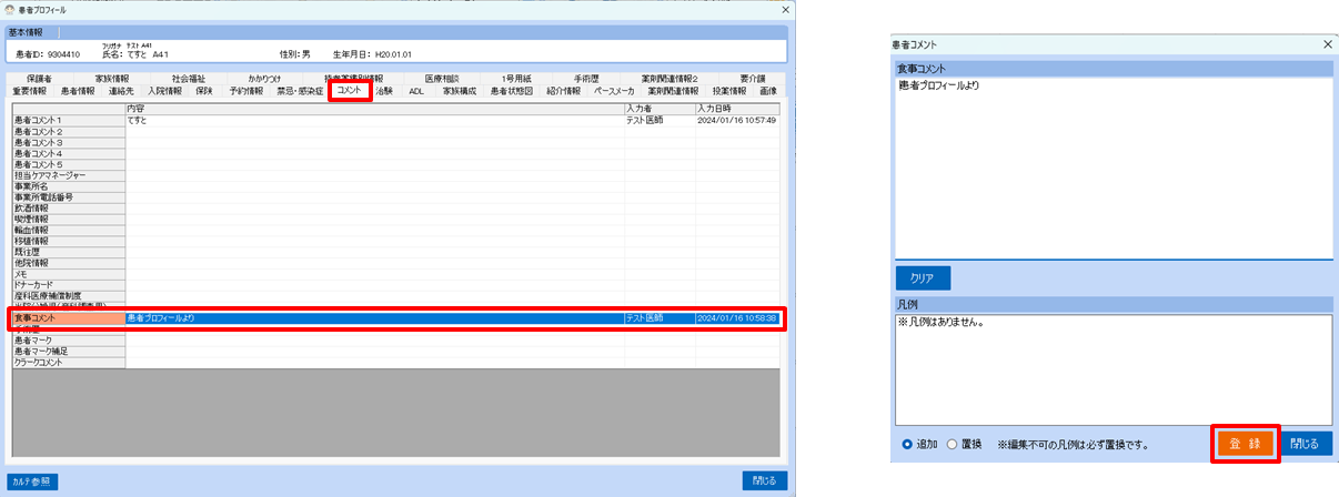 0101xml_037_ShokujiKanjaCommentStr_002.png