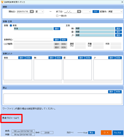 0101xml_037_ShokujiKanjaCommentStr_003.png