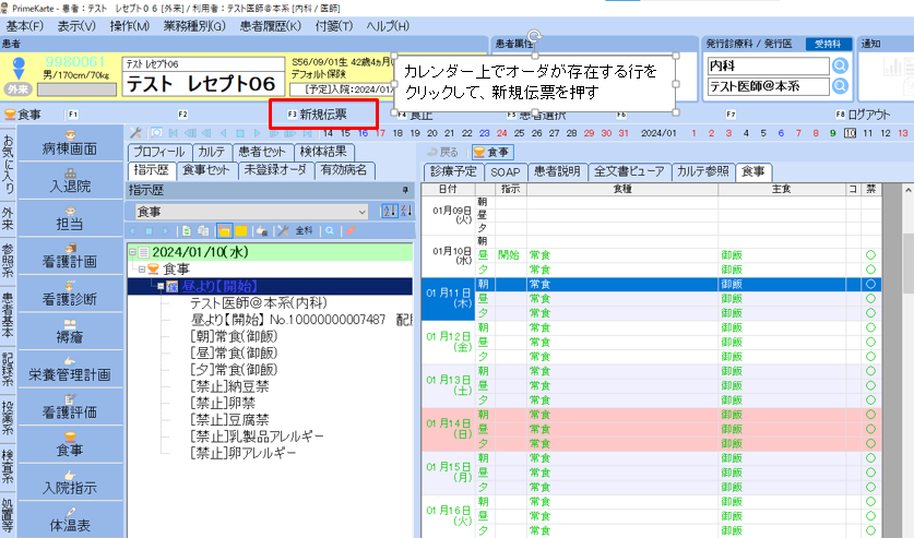 0101xml_008_ShokujiKanjaShokumotsuKinki_001.png