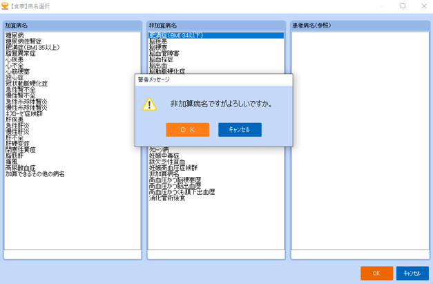 0101xml_022_ShokujiKasanByomeiCheckFlg_001.png