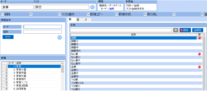 0101xml_020_ShokujiKinkiCheckMode_001.png