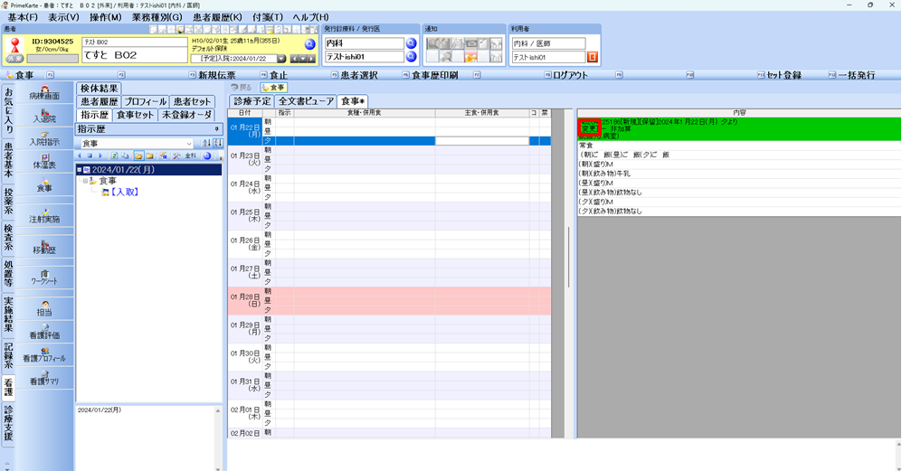 0101xml_045_ShokujiNyuinAutoShokudomeUseFlg_001.png