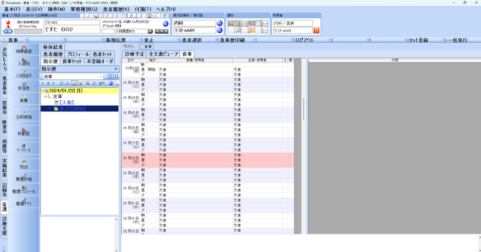 0101xml_045_ShokujiNyuinAutoShokudomeUseFlg_002.png