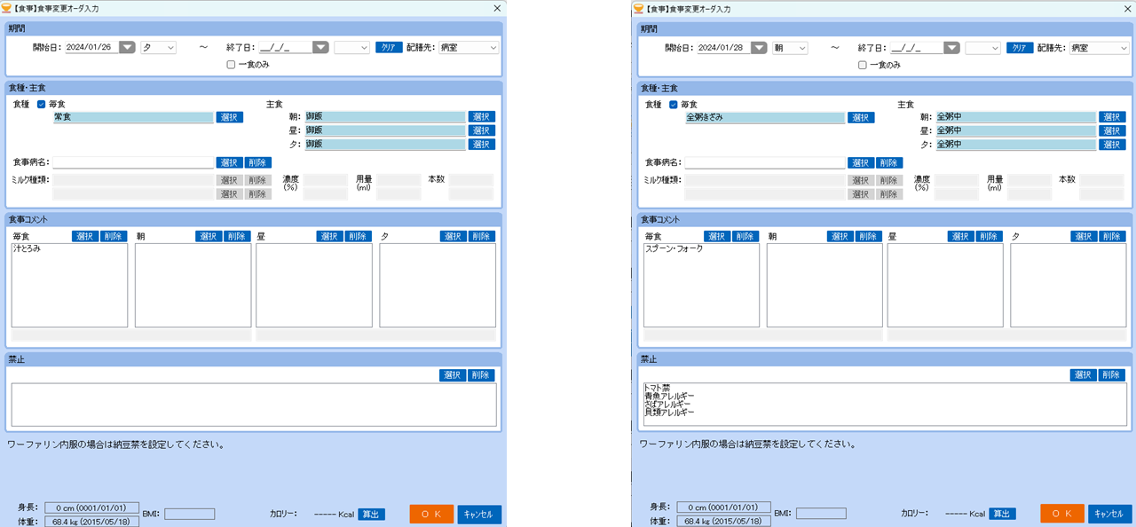 0101xml_064_ShokujiOrderForcedCommentInputFlg_001.png