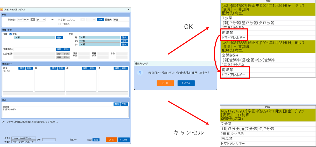 0101xml_064_ShokujiOrderForcedCommentInputFlg_002.png