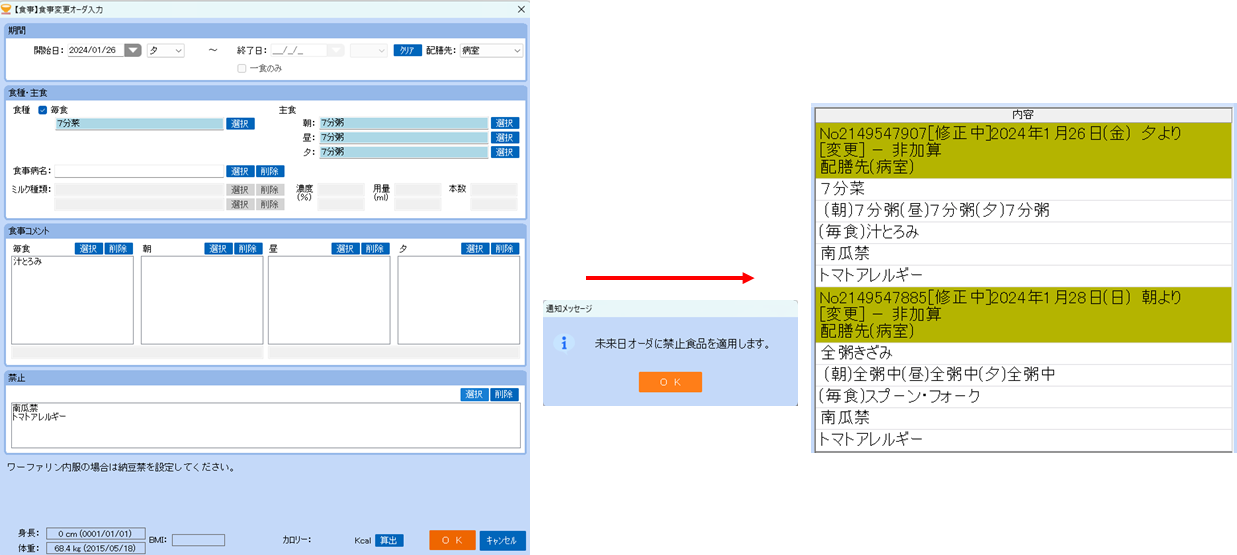 0101xml_064_ShokujiOrderForcedCommentInputFlg_003.png