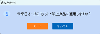 0101xml_064_ShokujiOrderForcedCommentInputFlg_check.png