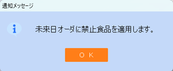 0101xml_064_ShokujiOrderForcedCommentInputFlg_info.png
