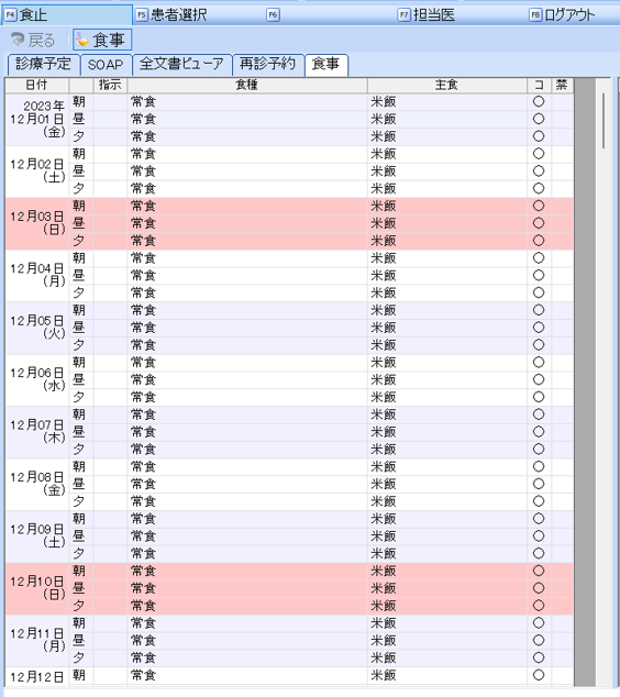 0101xml_049_ShokujiOrderStatusDeleteFlg_001.png