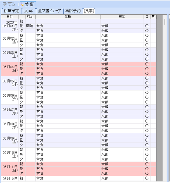0101xml_049_ShokujiOrderStatusDeleteFlg_002.png