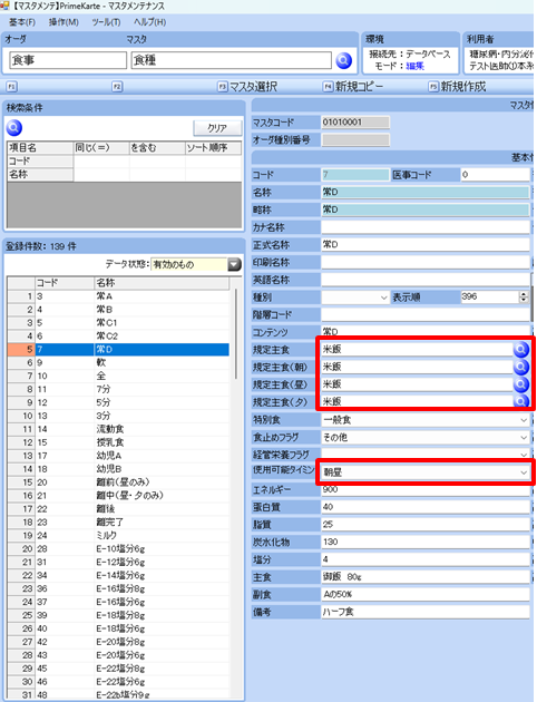 0101xml_025_ShokujiShokudomeAutoSelectFlg_000.png
