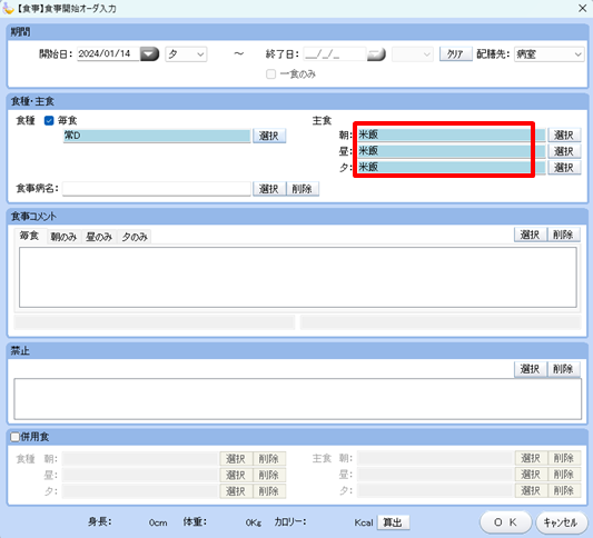 0101xml_025_ShokujiShokudomeAutoSelectFlg_001.png
