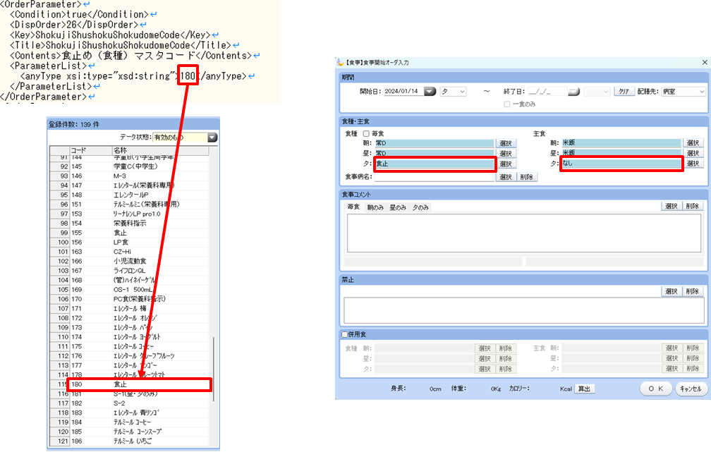 0101xml_025_ShokujiShokudomeAutoSelectFlg_002.png
