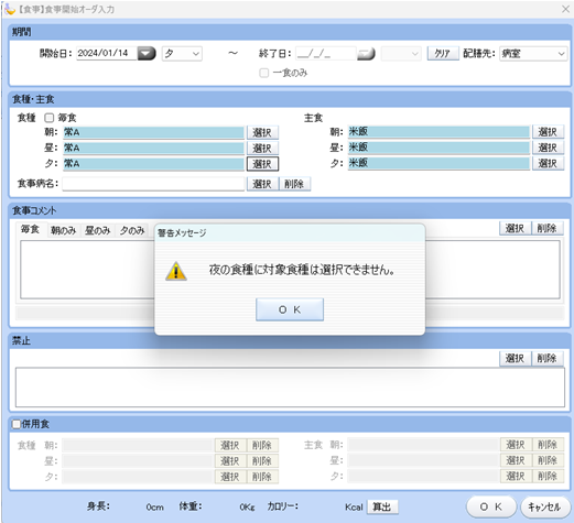 0101xml_025_ShokujiShokudomeAutoSelectFlg_004.png