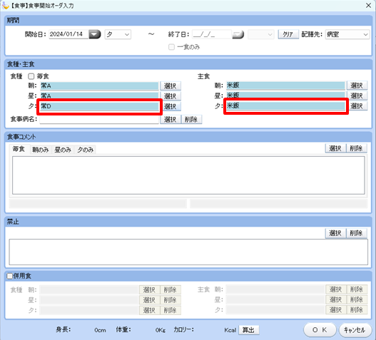 0101xml_025_ShokujiShokudomeAutoSelectFlg_005.png