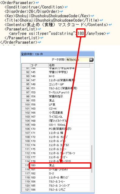 0101xml_026_ShokujiShushokuShokudomeCode_001.png