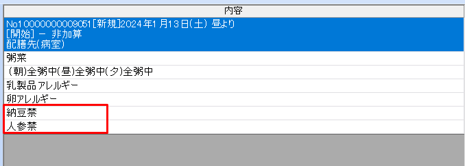 0101xml_023_ShokujiShokumotsuShikoTakeFlg_002.png