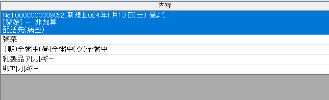 0101xml_023_ShokujiShokumotsuShikoTakeFlg_003.png