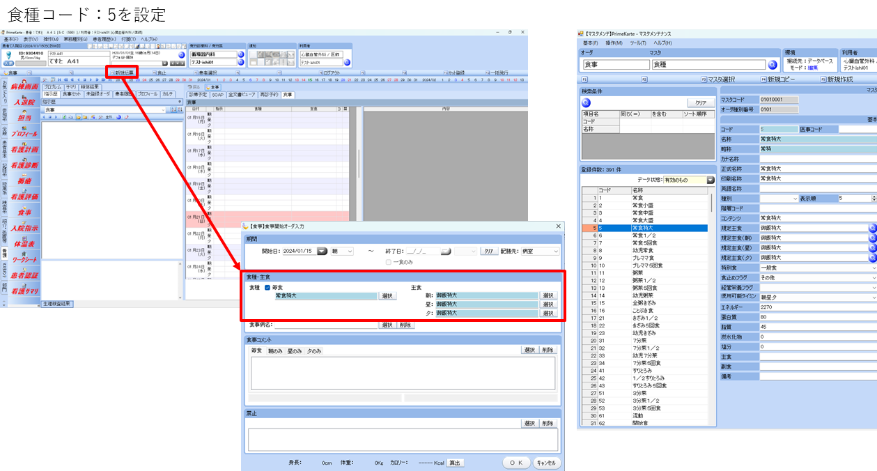 0101xml_030_ShokujiShokushuStartCode_002.png