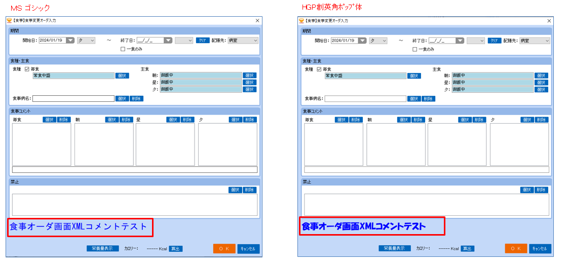 0101xml_032_ShokujiXmlCommentFont_001.png