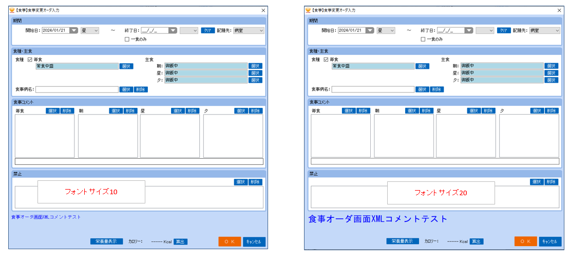 0101xml_033_ShokujiXmlCommentFontSize_001.png
