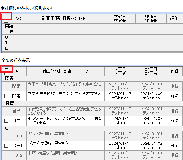 計画表示切替.png 計画表示切替.png