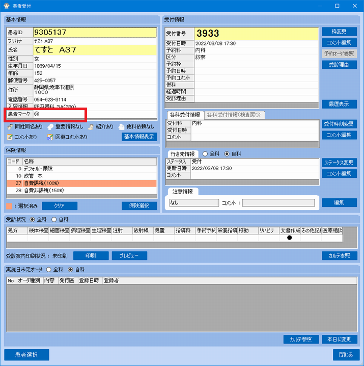 受付処理画面.png 受付処理画面.png