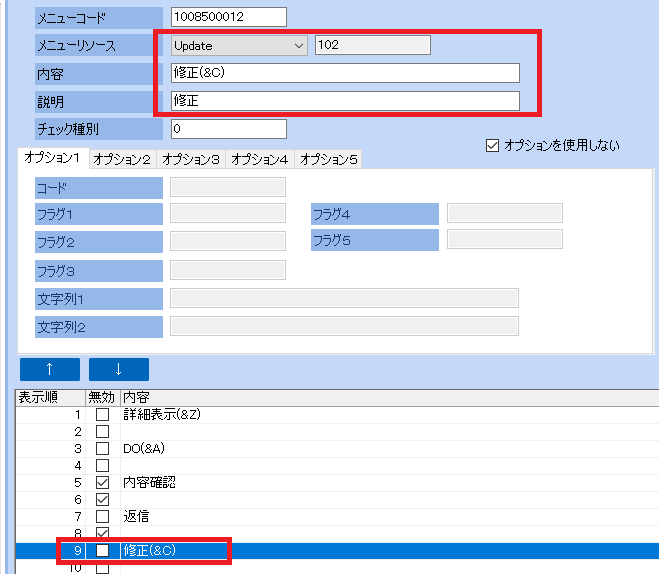 修正メニュー.png 修正メニュー.png