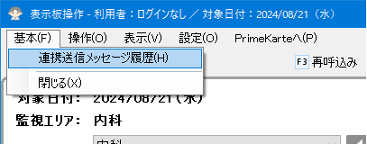 連携送信メッセージ履歴.png 連携送信メッセージ履歴.png